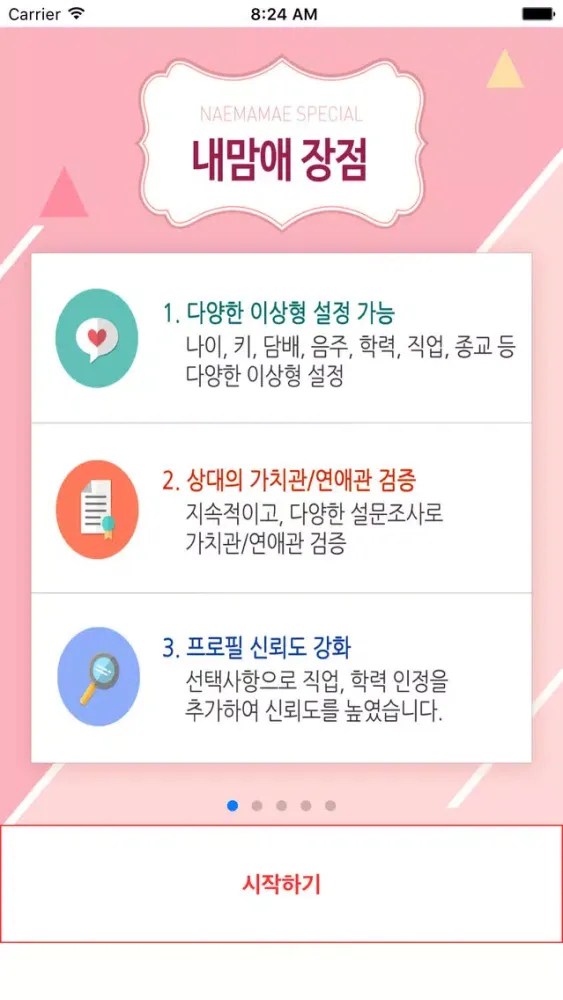 صور 내맘애 (100% 오프라인 보장 소개팅어플)