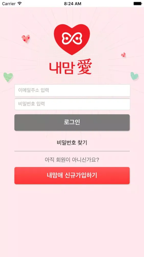صور 내맘애 (100% 오프라인 보장 소개팅어플)