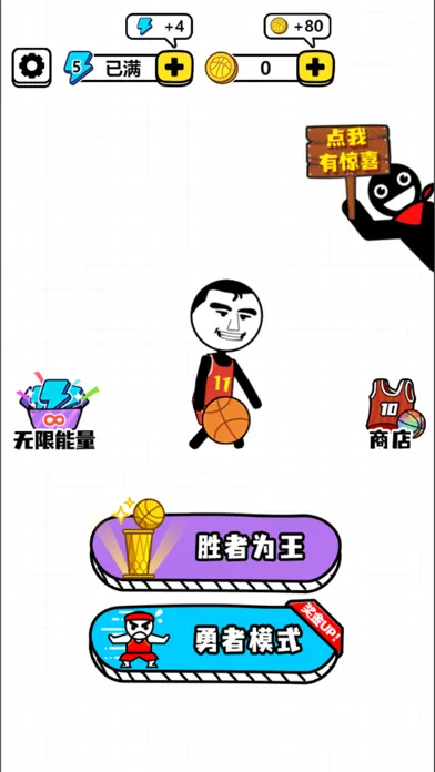 Tangkapan skrin 篮球模拟器
