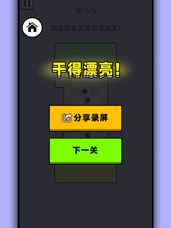 吃豆子大挑战 iPad 應用截圖