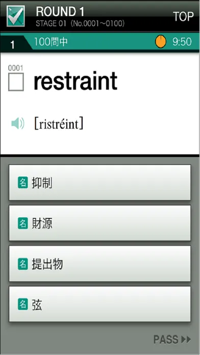 TOEIC上級英単語1500 سکرین شاٹس