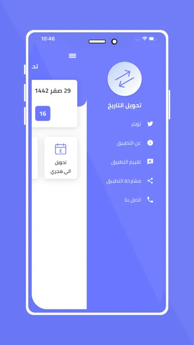 تحويل التاريخ الهجري應用截圖
