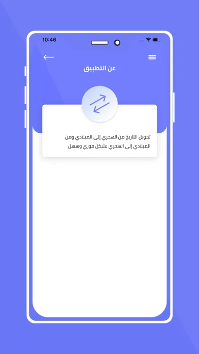 تحويل التاريخ الهجري應用截圖