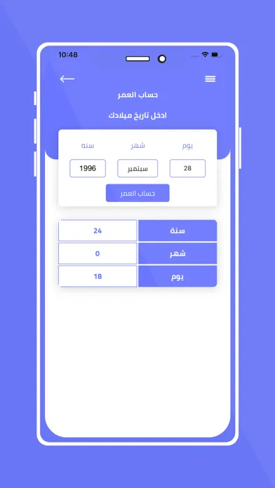 تحويل التاريخ الهجري應用截圖