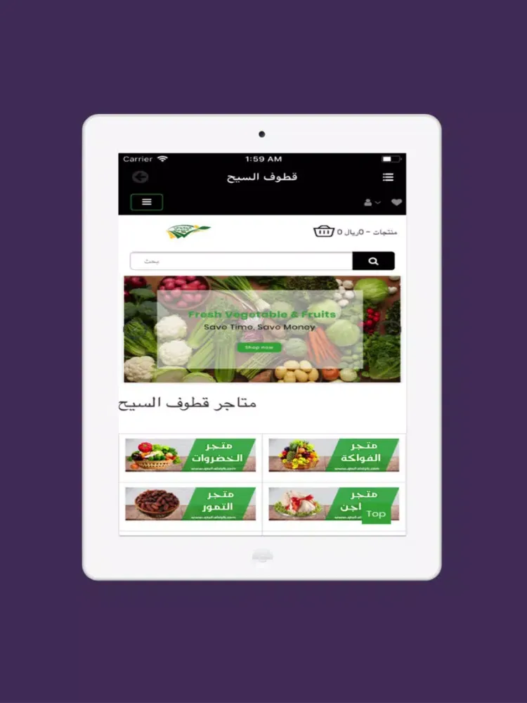Capturas de pantalla de قطوف السيح iPad 