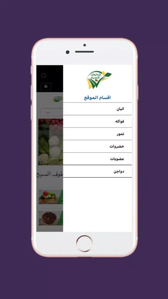 Capturas de pantalla de قطوف السيح