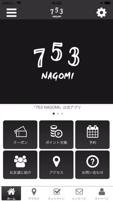 753 NAGOMI 公式アプリ स्क्रीनशॉट