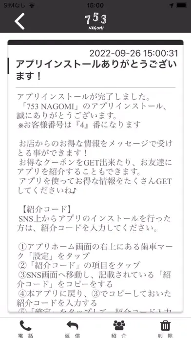 753 NAGOMI 公式アプリ स्क्रीनशॉट