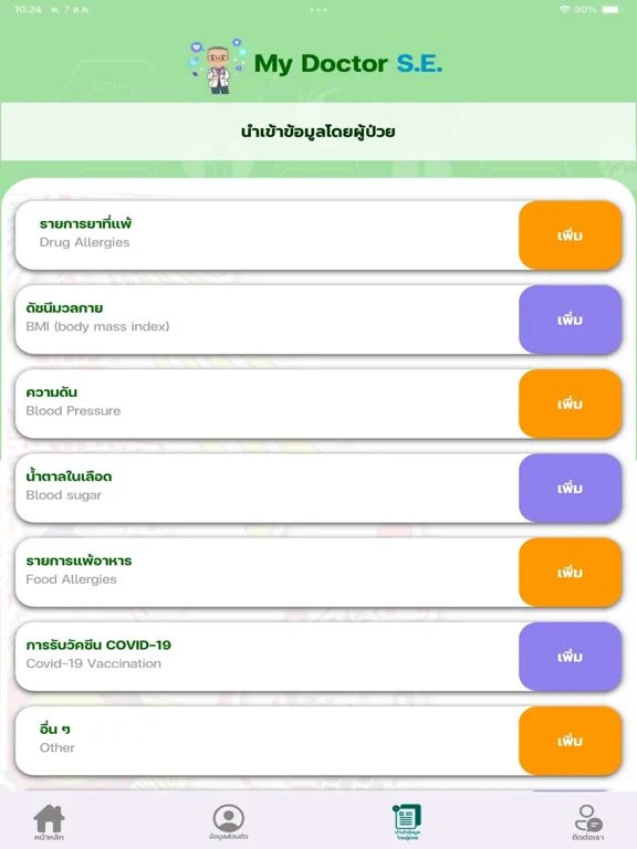 My Doctor S.E. iPad 应用截图