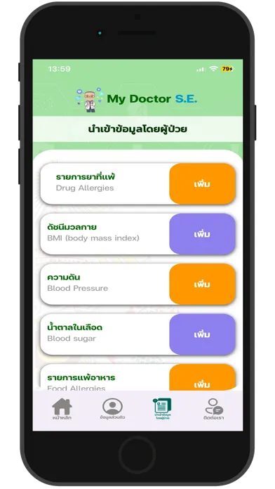 My Doctor S.E.应用截图