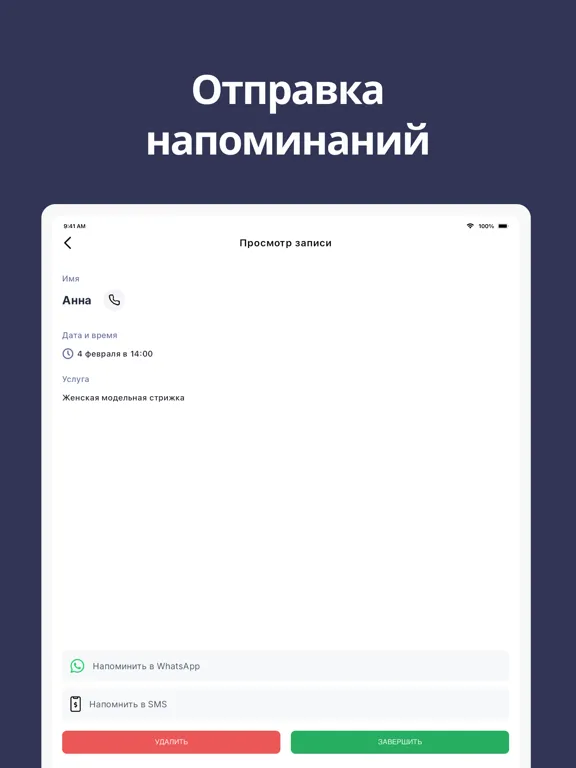 Capturas de tela do NAIL — для записи клиентов iPad 