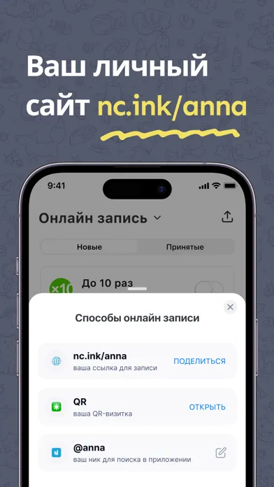 Capturas de tela do NAIL — для записи клиентов