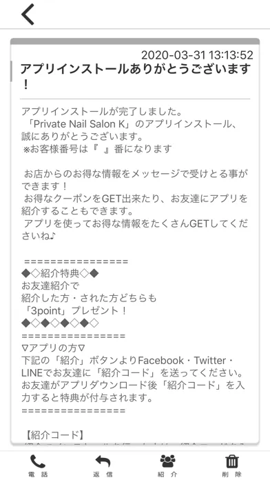 Private Nail Salon K 公式アプリ应用截图