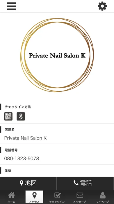 Private Nail Salon K 公式アプリ应用截图