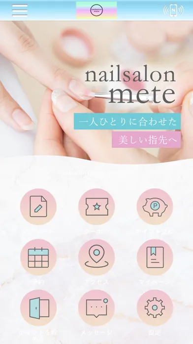 【公式】ネイルサロン メテ 自爪育成 深爪緩和 巻き爪 スクリーンショット