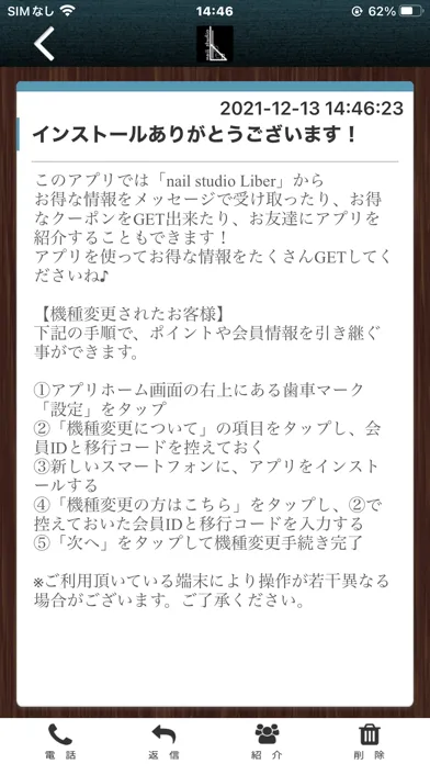 Zrzuty ekranu nail studio Liber 公式アプリ