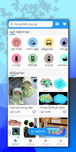 NBSell - Myanmar Buy & Sell स्क्रीनशॉट