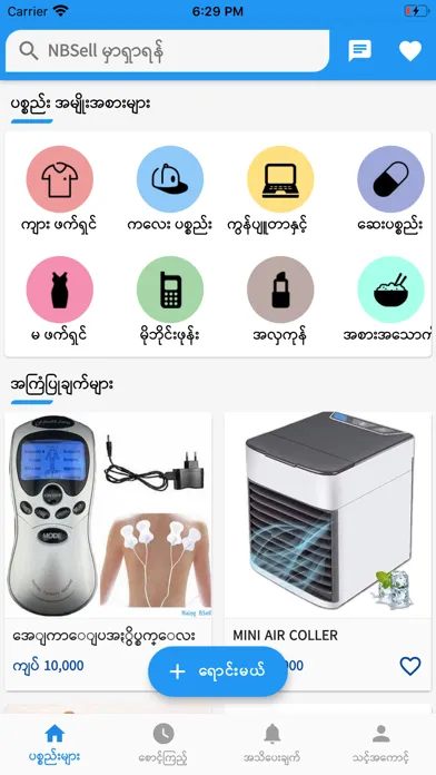 Ảnh chụp màn hình của NBSell