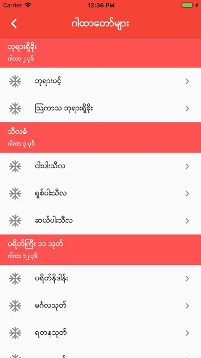 Dhamma Talks Screenshots