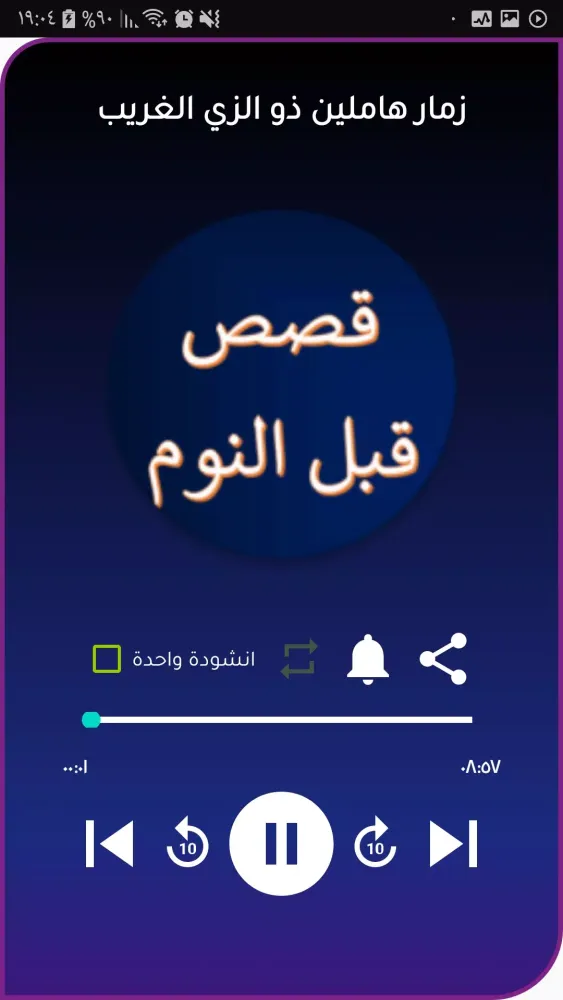 صور قصص عربية قبل النوم دون نت