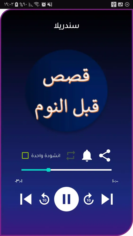 صور قصص عربية قبل النوم دون نت