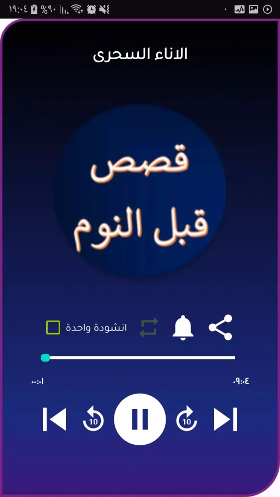 صور قصص عربية قبل النوم دون نت