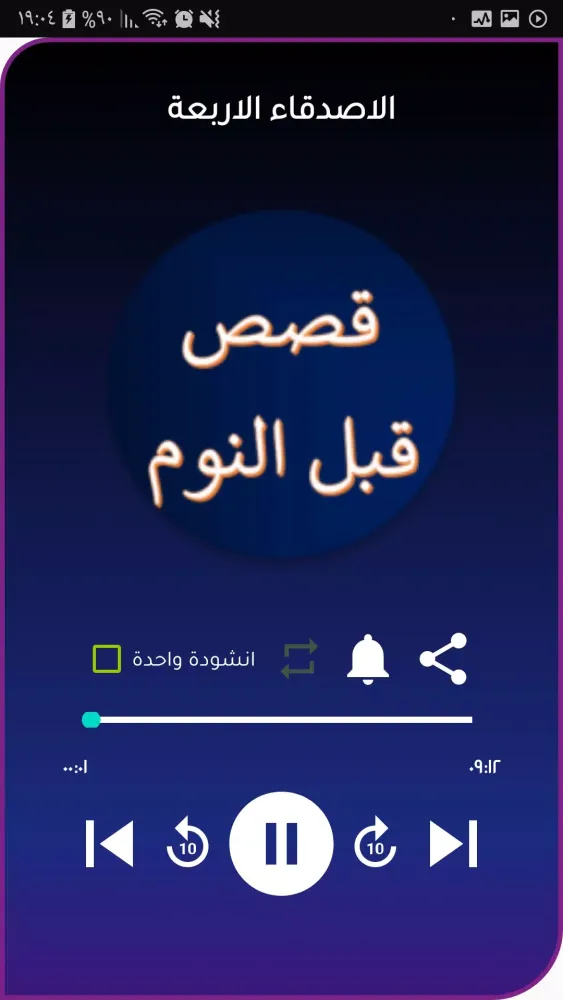 صور قصص عربية قبل النوم دون نت