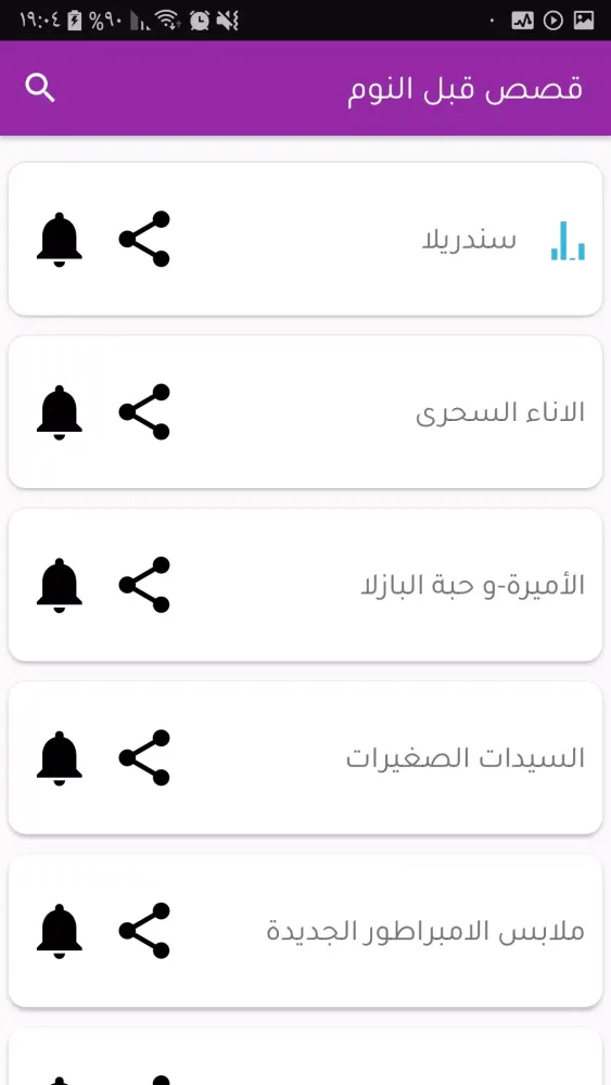 صور قصص عربية قبل النوم دون نت