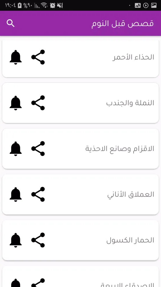 صور قصص عربية قبل النوم دون نت
