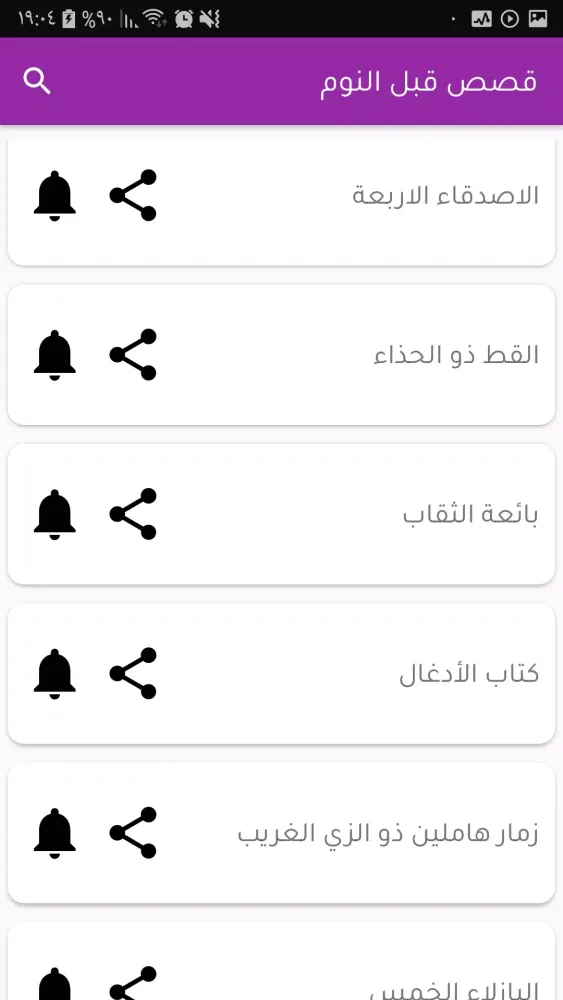 صور قصص عربية قبل النوم دون نت