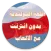 تعلم اللغة البولندية باحتراف