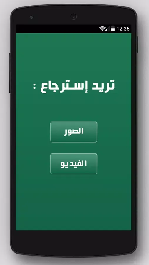 استرجاع الصور و الفيديو prank应用截图