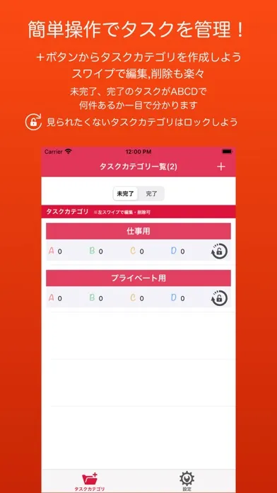 Capturas de tela do シンプル「ABCDタスク管理」