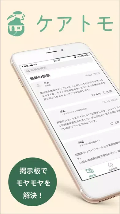 ケアトモ-お年寄りの暮らしQ&Aアプリ স্ক্রিনশট