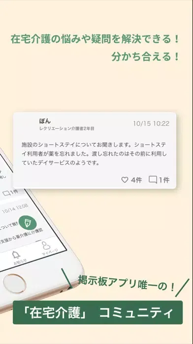 ケアトモ-お年寄りの暮らしQ&Aアプリ স্ক্রিনশট