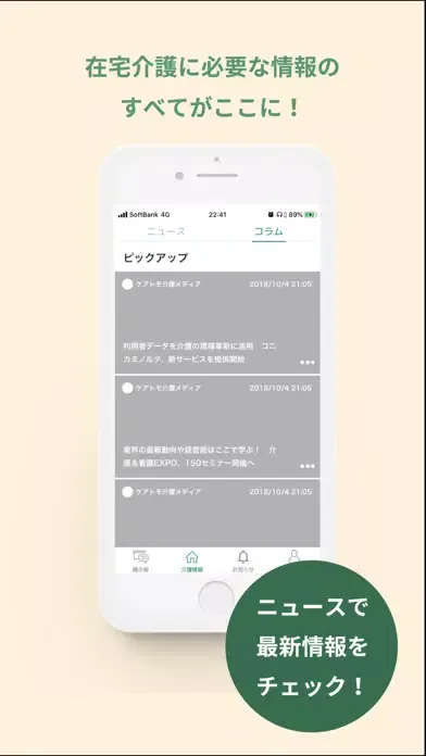 ケアトモ-お年寄りの暮らしQ&Aアプリ স্ক্রিনশট