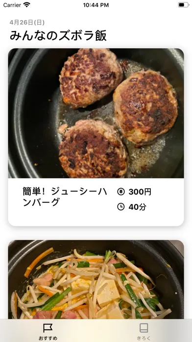 みんなのズボラ飯 स्क्रीनशॉट