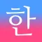 Patchim Training:Learn Korean