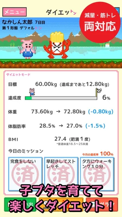 تصاویر 子豚を育てる体重記録アプリ - ダイエットン