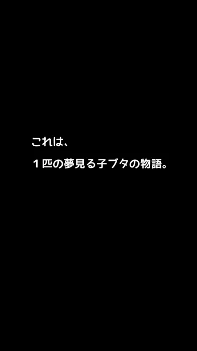 تصاویر 子豚を育てる体重記録アプリ - ダイエットン