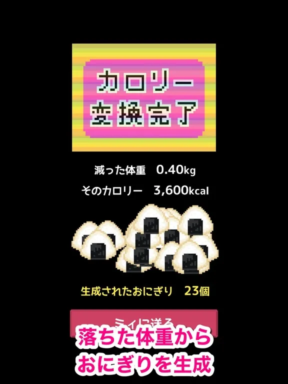 ダイエットアドベンチャー！ギブミィカロリー iPad  Screenshots