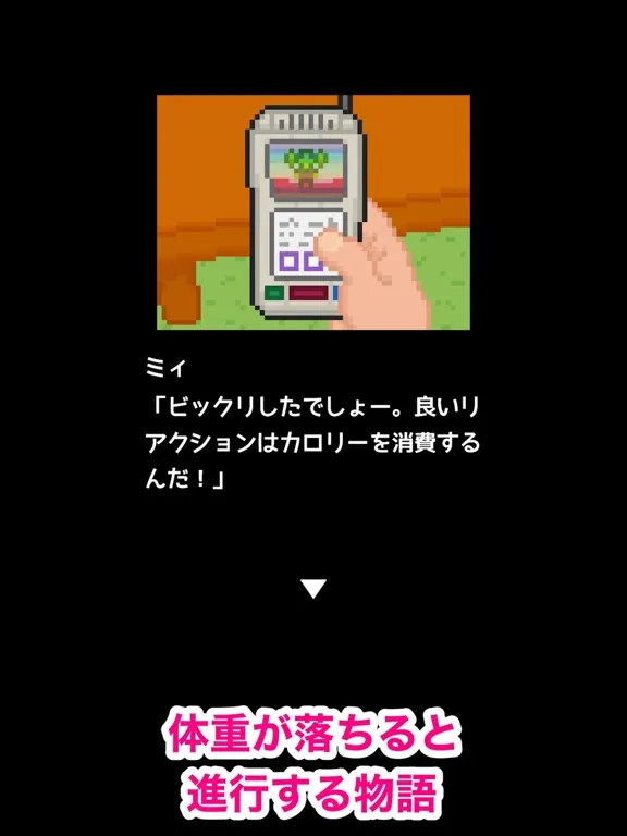ダイエットアドベンチャー！ギブミィカロリー iPad  Screenshots