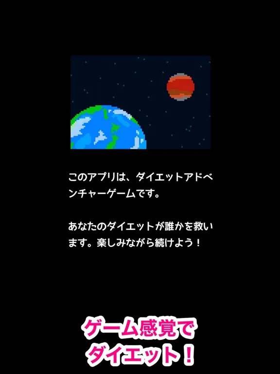 ダイエットアドベンチャー！ギブミィカロリー iPad  Screenshots