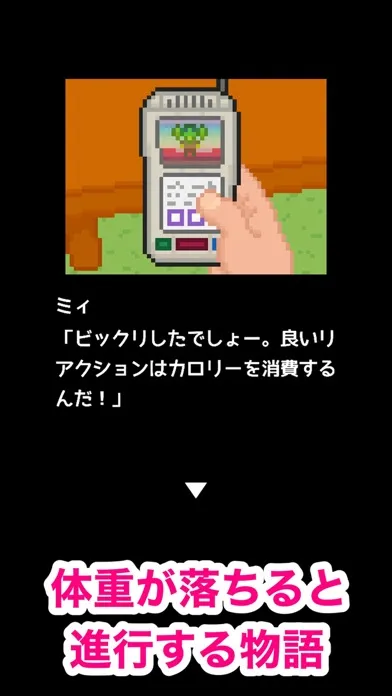 ダイエットアドベンチャー！ギブミィカロリー Screenshots
