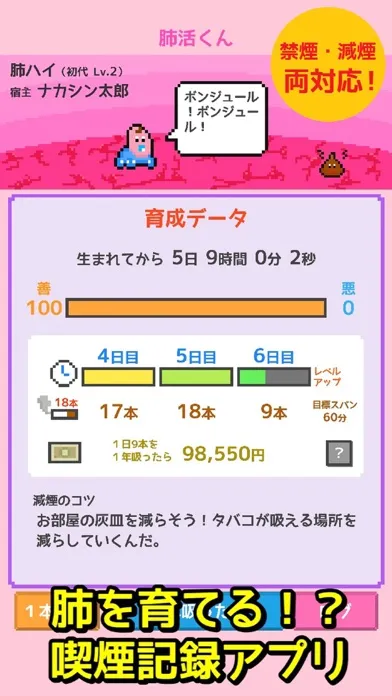 تصاویر 禁煙or減煙？喫煙記録ゲーム 肺活くん
