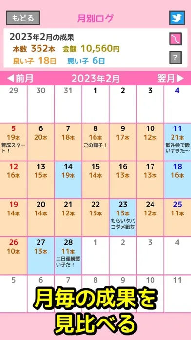 تصاویر 禁煙or減煙？喫煙記録ゲーム 肺活くん
