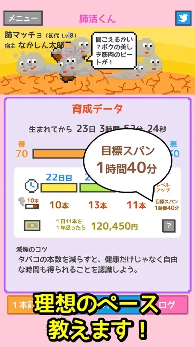 تصاویر 禁煙or減煙？喫煙記録ゲーム 肺活くん