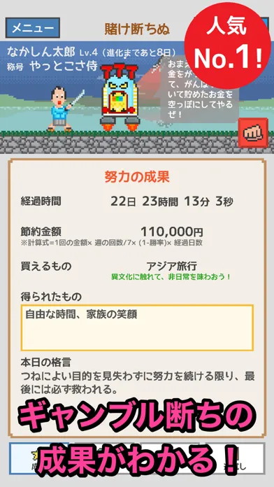 ギャンブル禁止カウンター 賭け断ちぬ Screenshots
