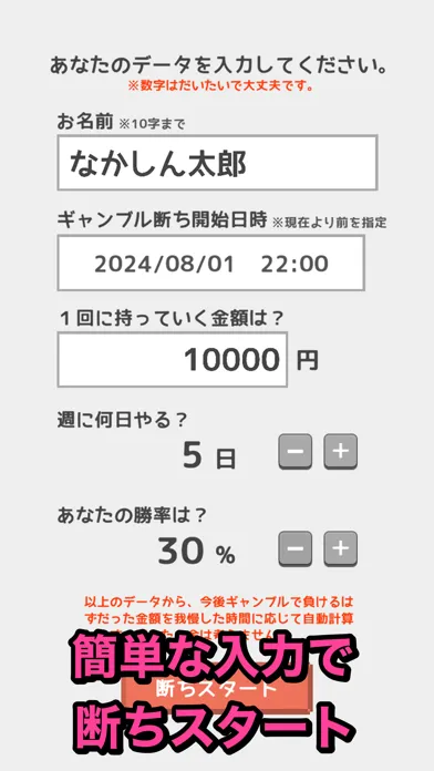 ギャンブル禁止カウンター 賭け断ちぬ Screenshots