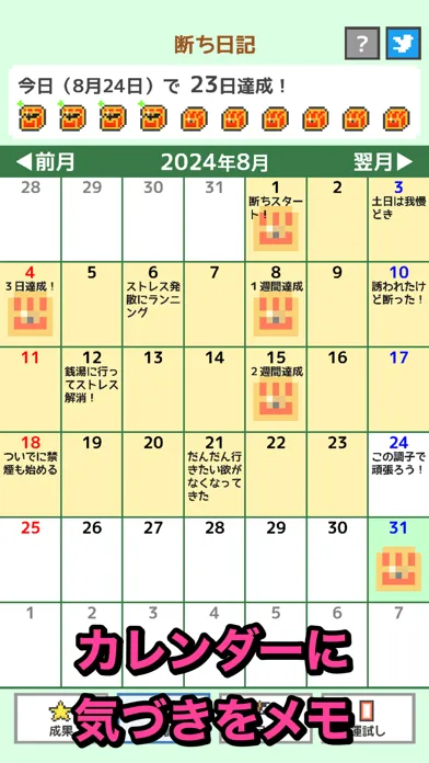 ギャンブル禁止カウンター 賭け断ちぬ Screenshots